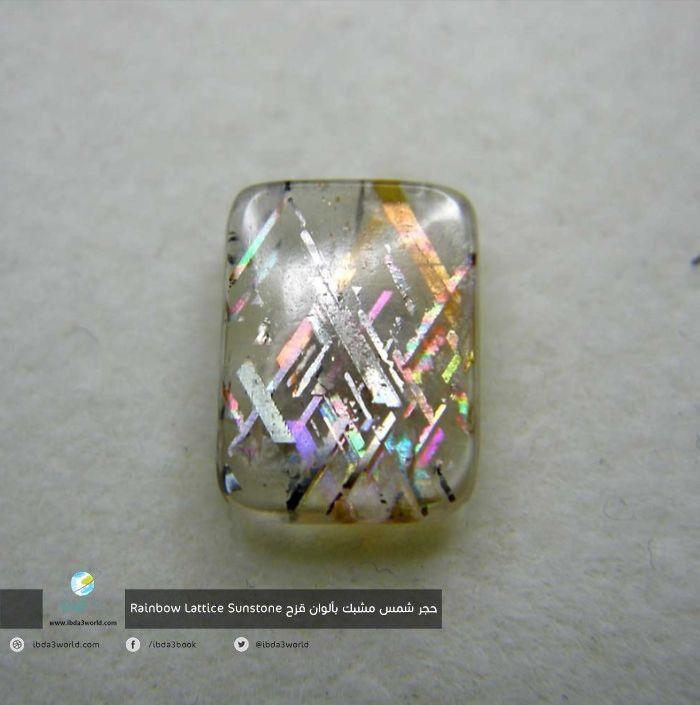 حجر شمس مشبك بألوان قوس قزح