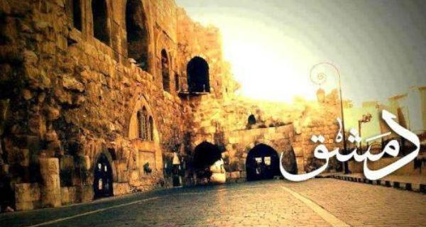دمشق