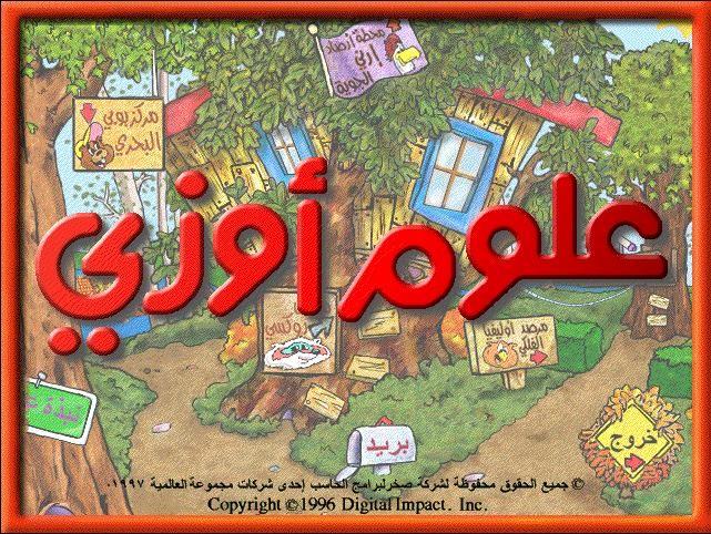 علوم أوزي