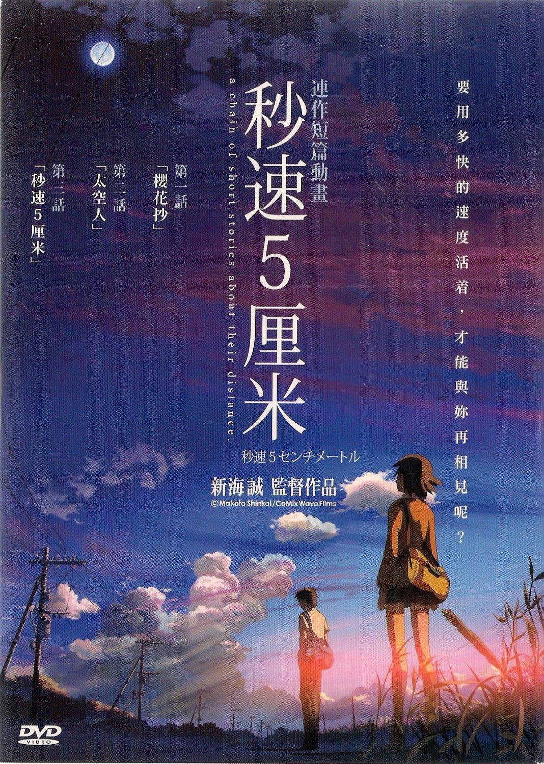 انمي (Byousoku 5 Centimeter 5 Centimeters Per Second (2007 