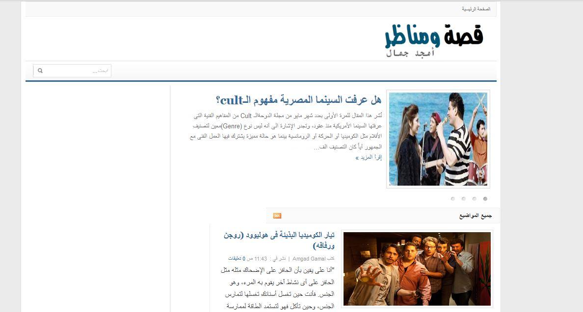 مدونة قصة ومناظر