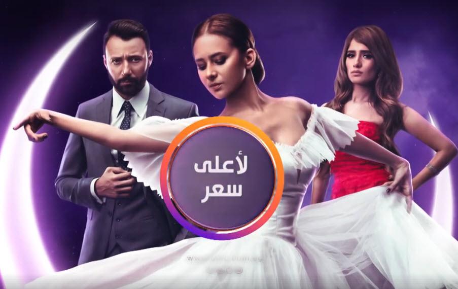 مسلسل لأعلى سعر