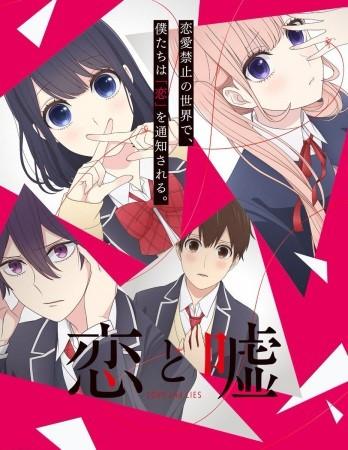 انمي Koi to Uso (Love and Lies)