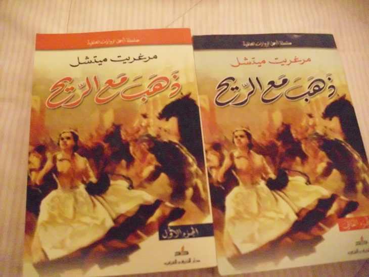 العبودية - ذهب مع الريح