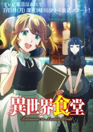 انمي Isekai Shokudou (Restaurant to Another World)