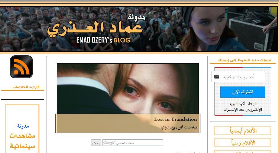 مدونة عماد عذري