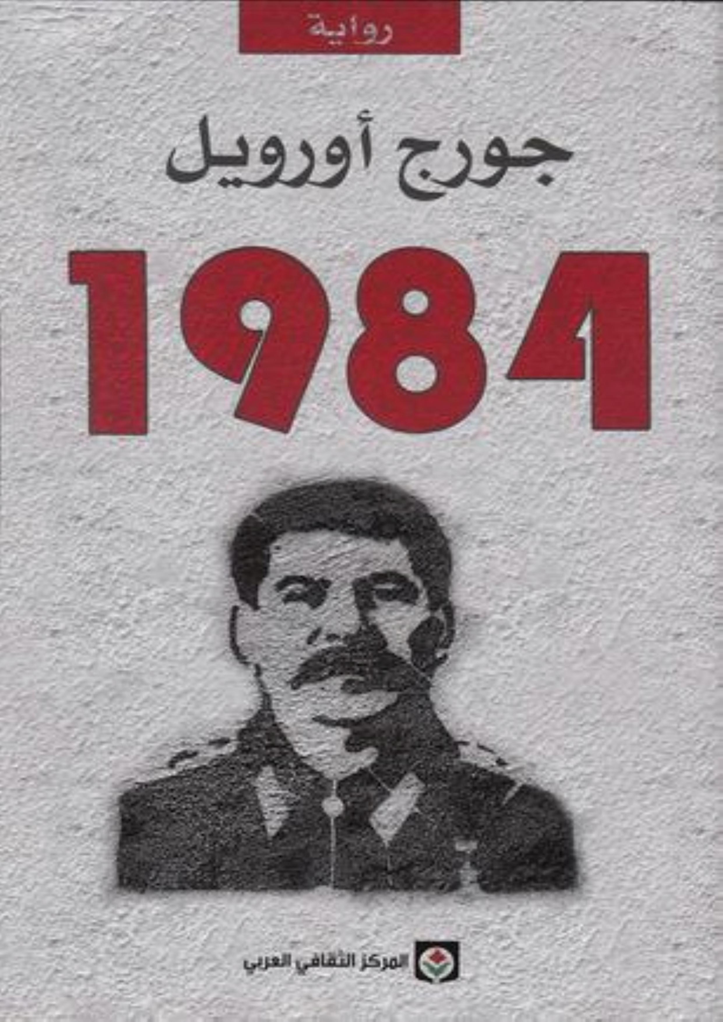 1984