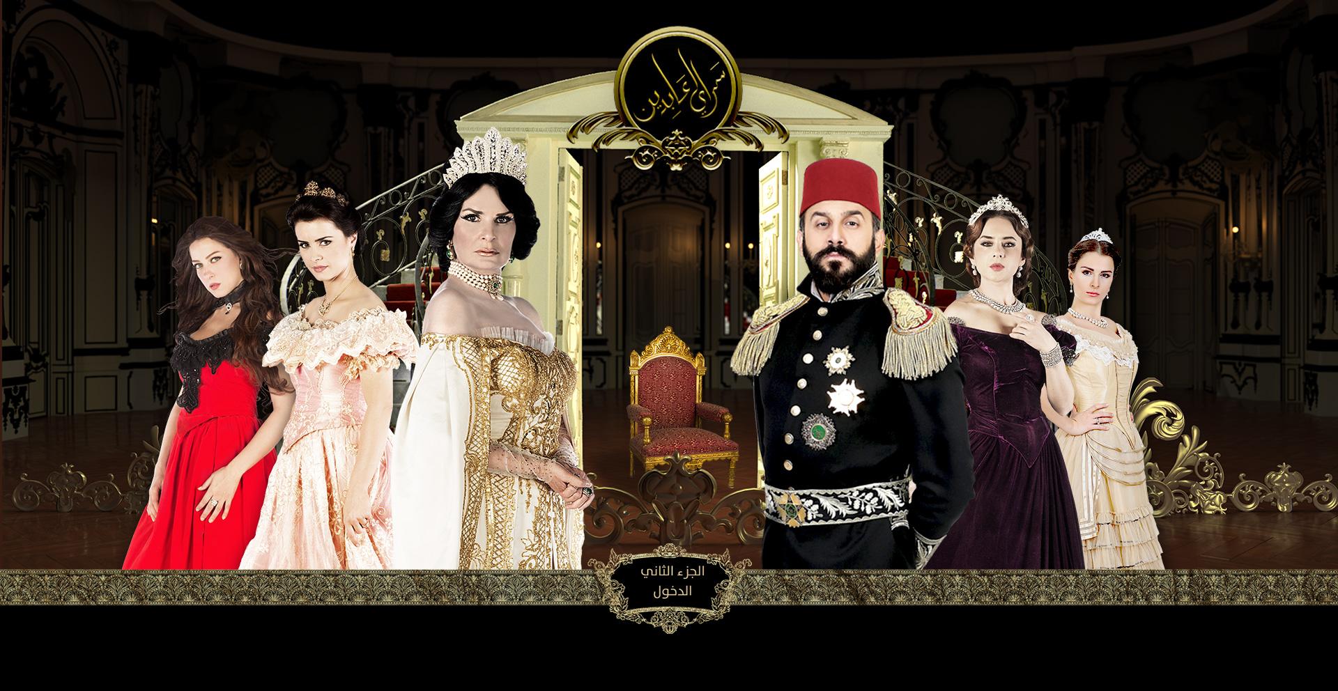 مسلسل سرايا عابدين 