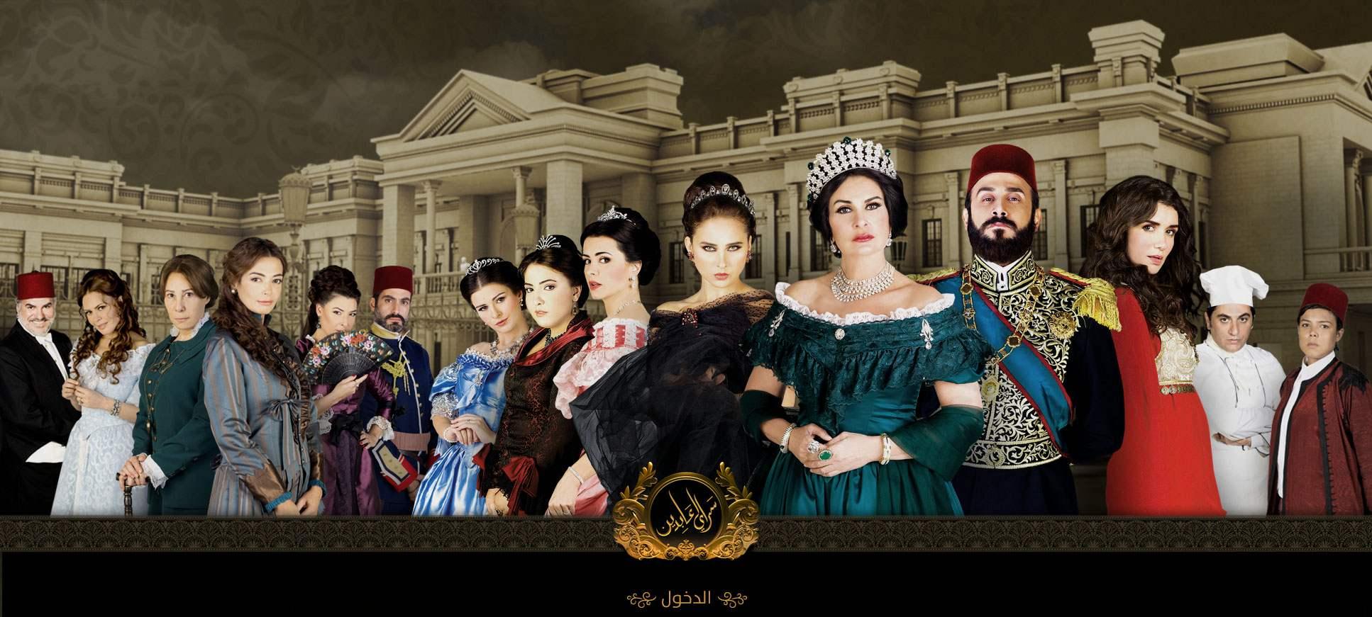 مسلسل سرايا عابدين