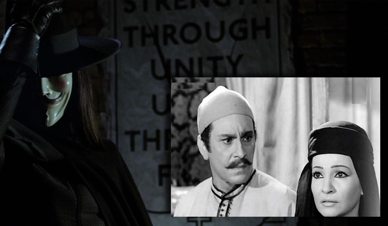 صورة فيلم V for Vendetta وفيلم شيء من الخوف