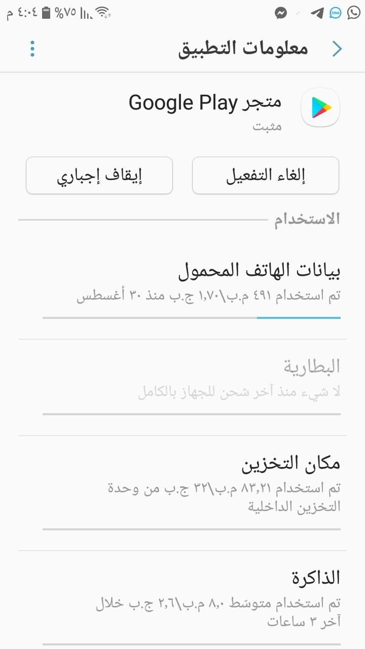 فرض إيقاف متجر جوجل بلاي