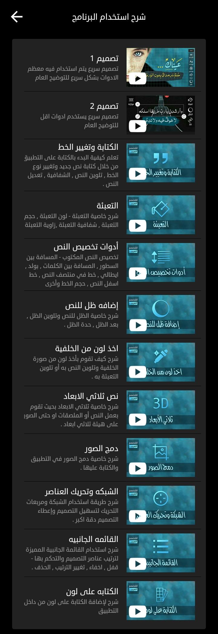 تطبيق المصمم العربي