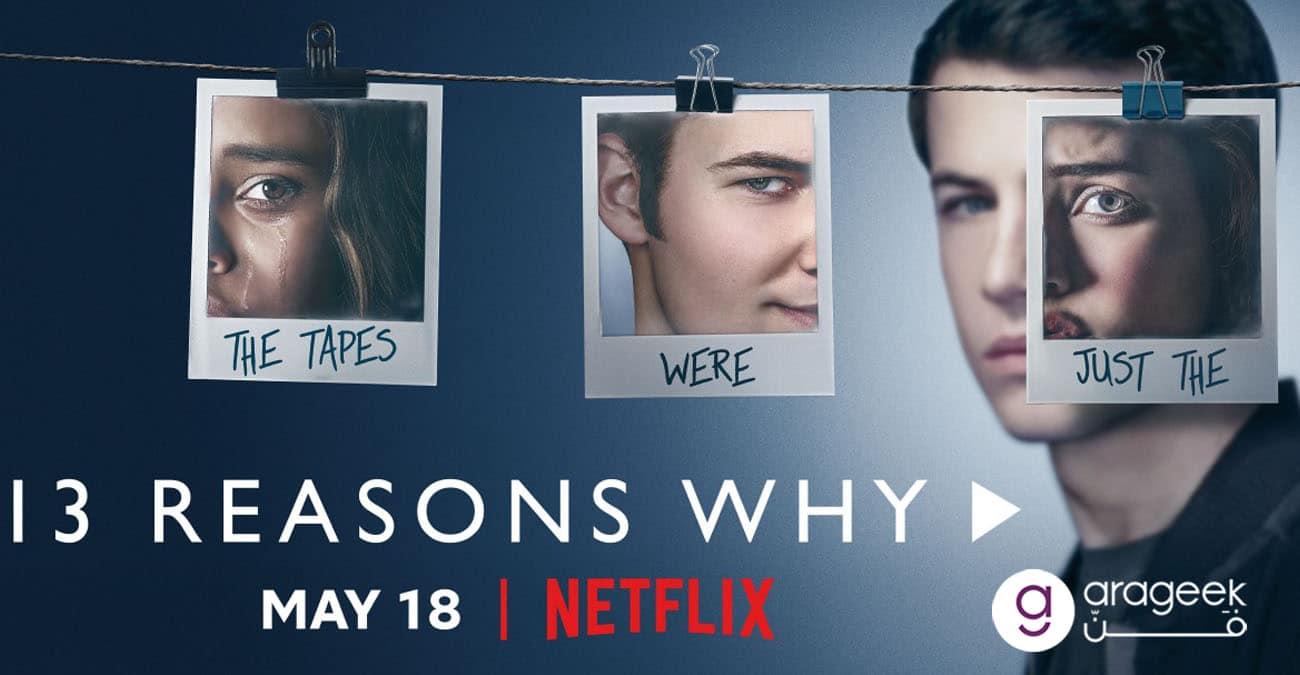 مسلسل 13 reasons Why