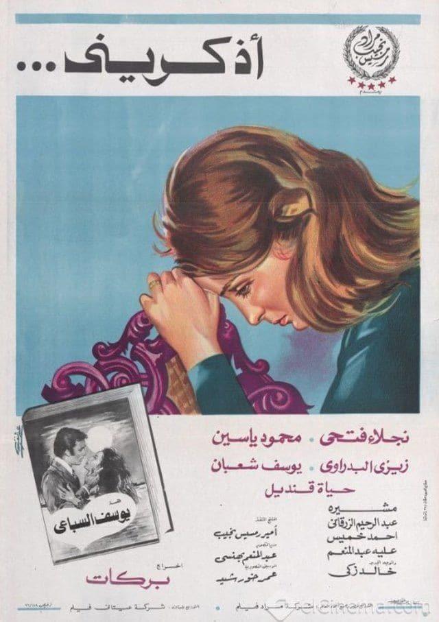 اذكريني