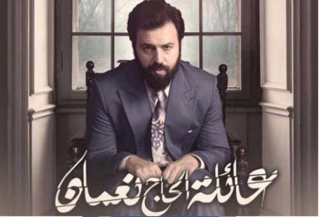 مسلسل "عائلة الحاج نعمان " عام ٢٠١٧ و ٢٠١٨ 
