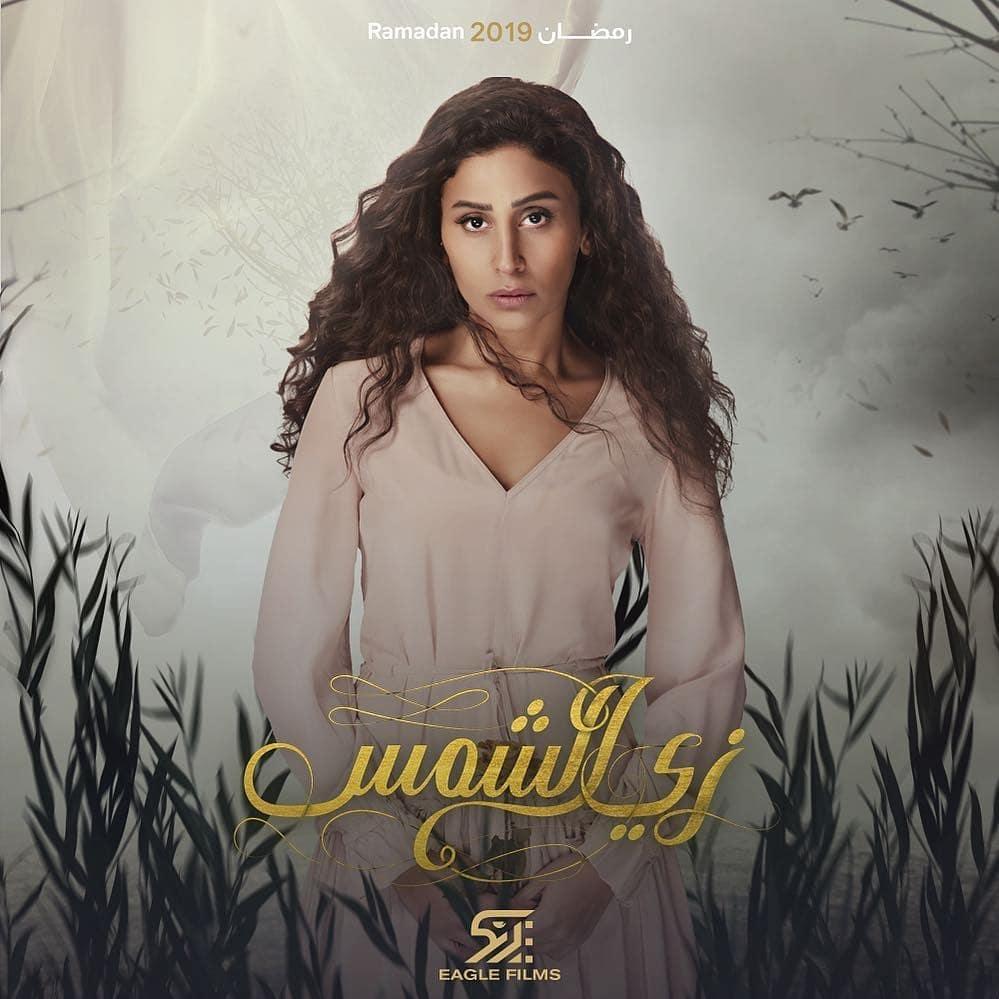 زي الشمس، دينا الشربيني