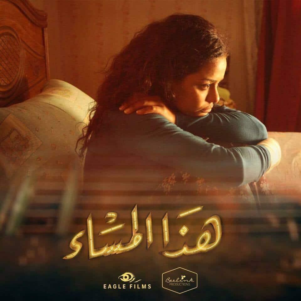 تقى من مسلسل هذا المساء أسماء أبو اليزيد