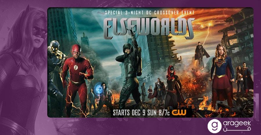 حلقات Elseworlds