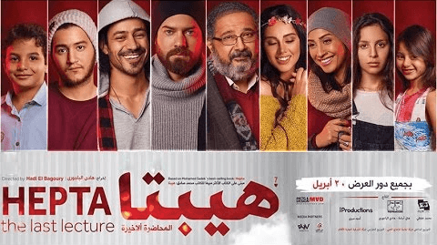 هيبتا