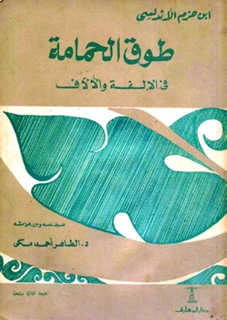 طوق الحمامة