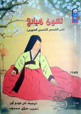 الأدب الكوري