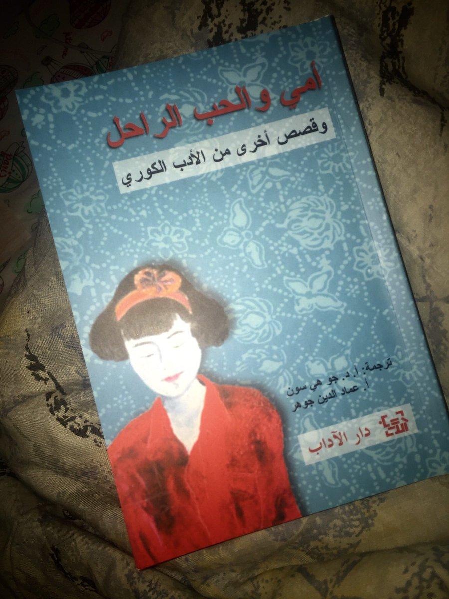 الأدب الكوري