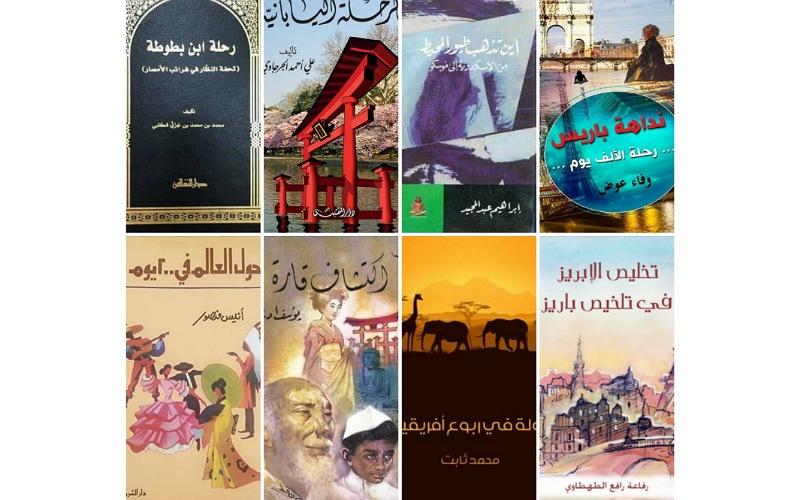 قراءة أدب الرحلات
