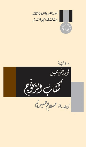 روايات تتحدث عن العبودية