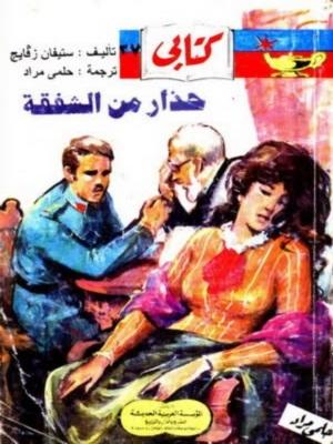 روايات عالمية