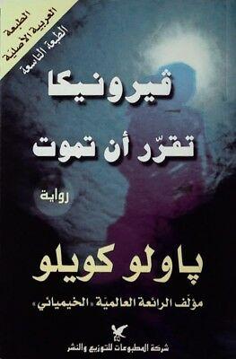 الانتحار في الأدب العالمي 