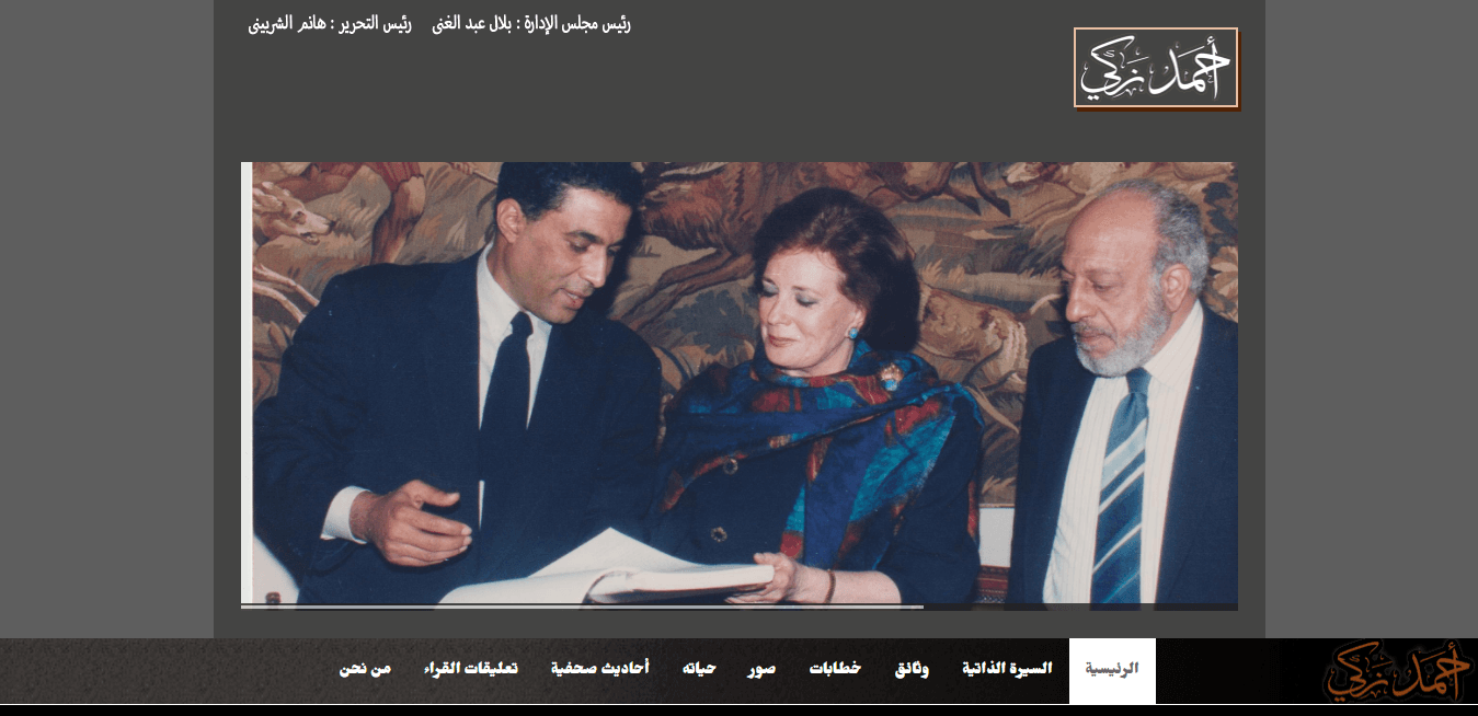 موقع أحمد زكي الرسمي
