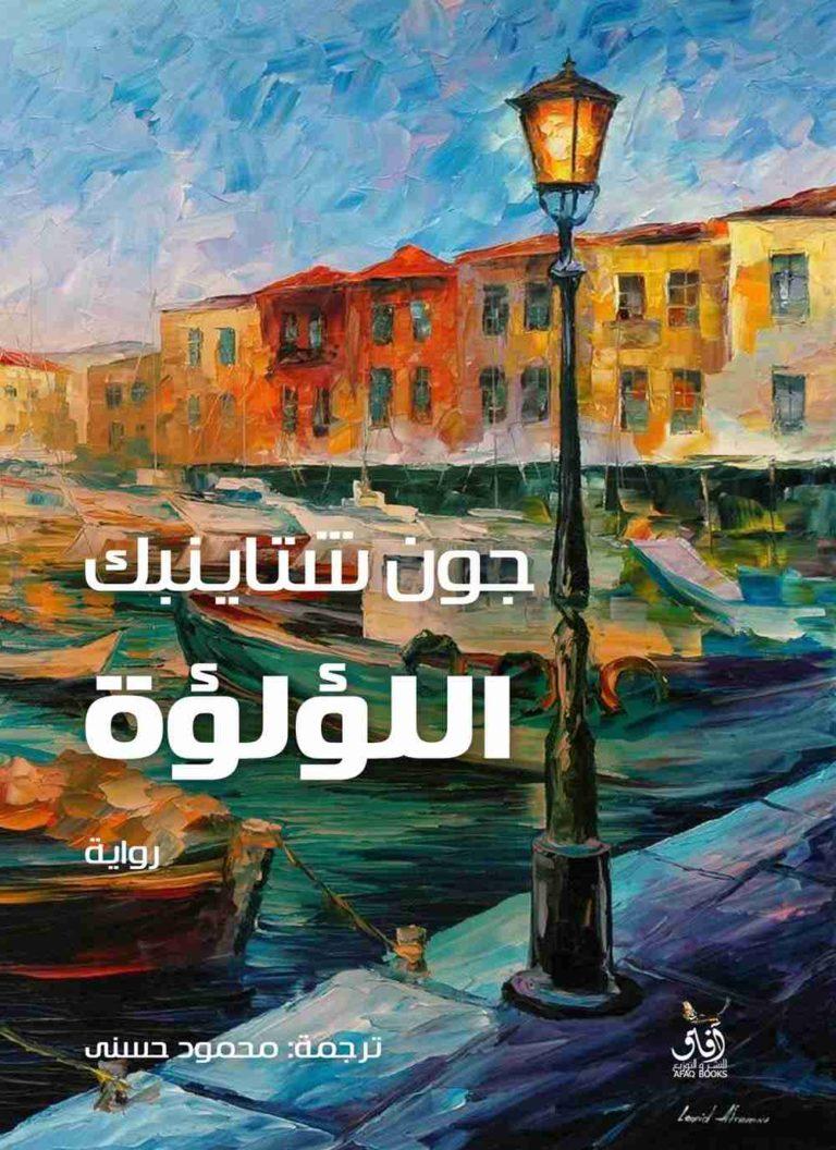 روايات قصيرة - روايات للمبتدئين في القراءة
