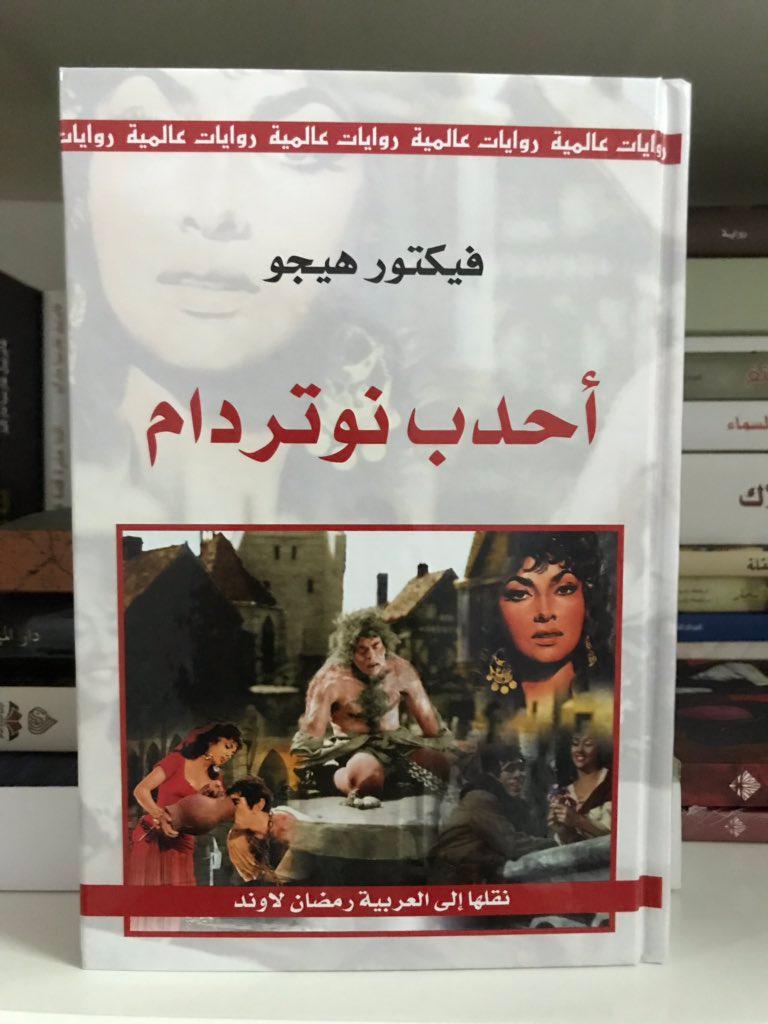 أحدب نوتردام