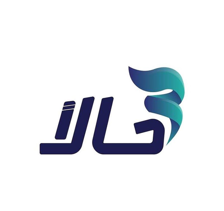 أفضل شركات عربية ناشئة 2020 في مجال التكنولوجيا - شركة حالًا