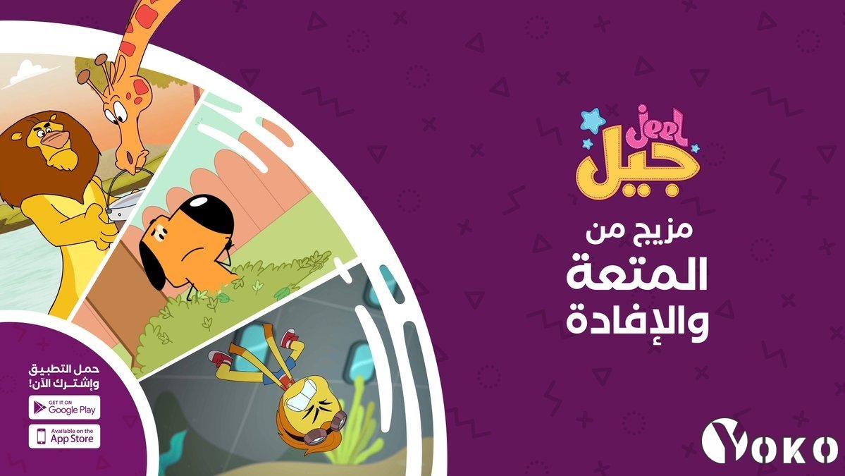 تطبيقات تعليمية ممتعة للأطفال: جيل