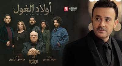 أولاد الغول