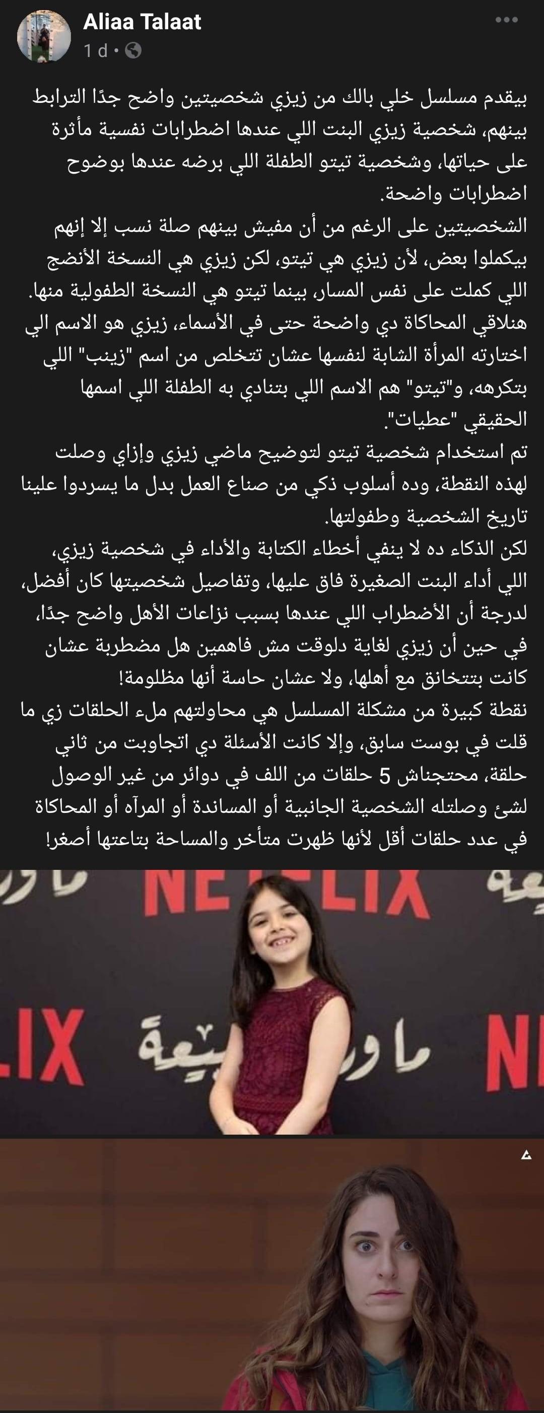 منشور الناقدة علياء طلعت