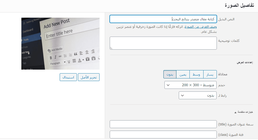 أهمية النص البديل للصور لكتابة مقال متصدر بنتائج البحث 