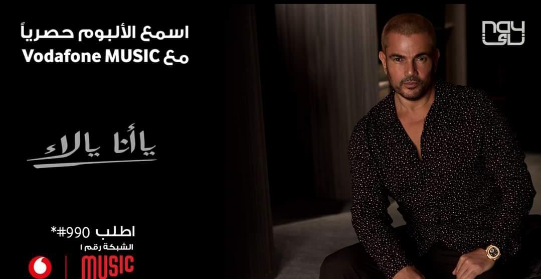 عمرو دياب