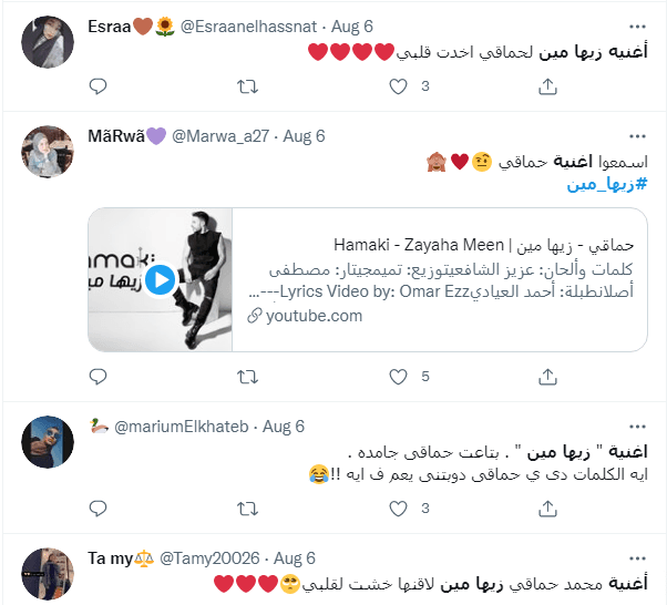 اَراء حول أغنية زيها مين على تويتر