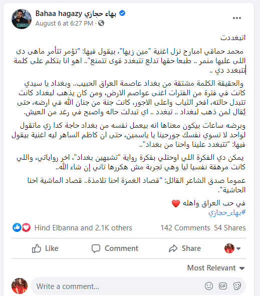 اراء حول أغنية زيها مين لـ محمد حماقي 