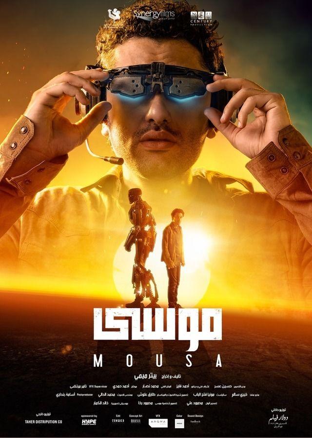 الملصق الدعائي الرسمي لفيلم موسى