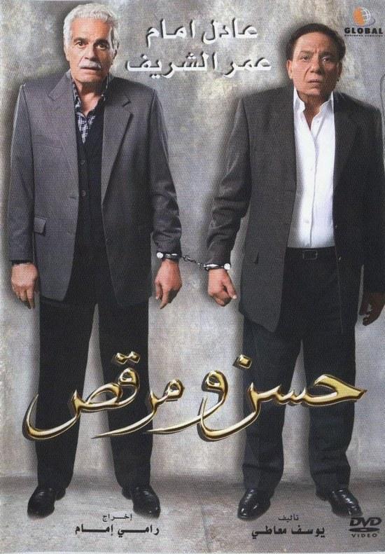حسن ومرقص