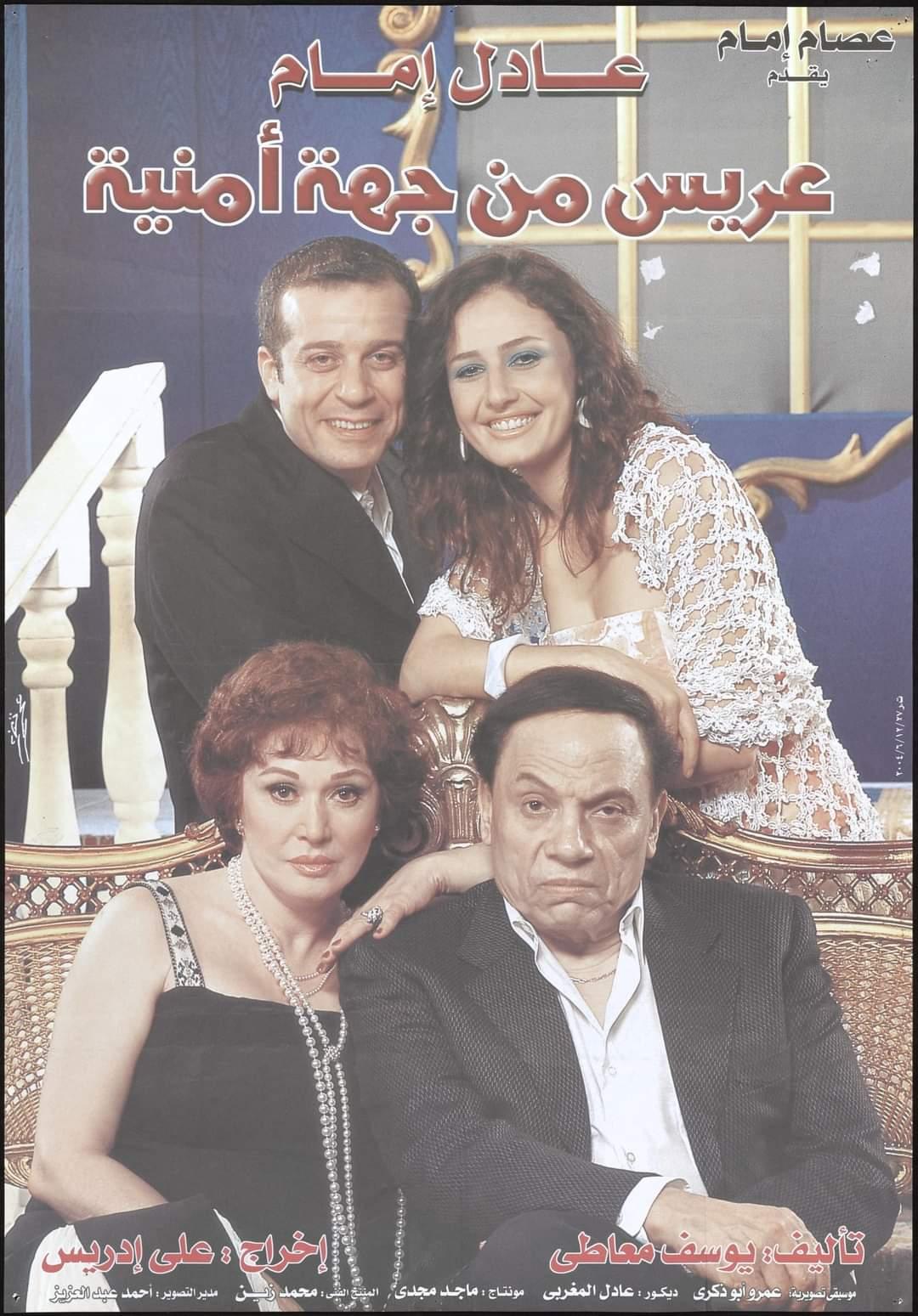 عريس من جهة أمنية