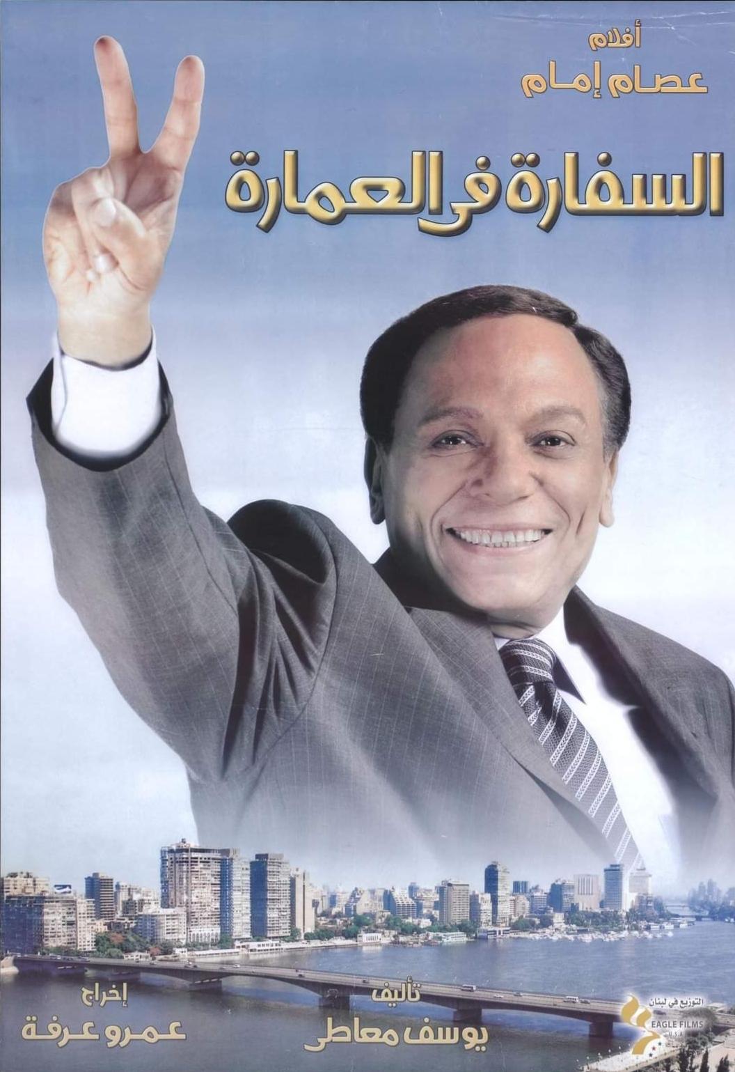 السفارة في العمارة