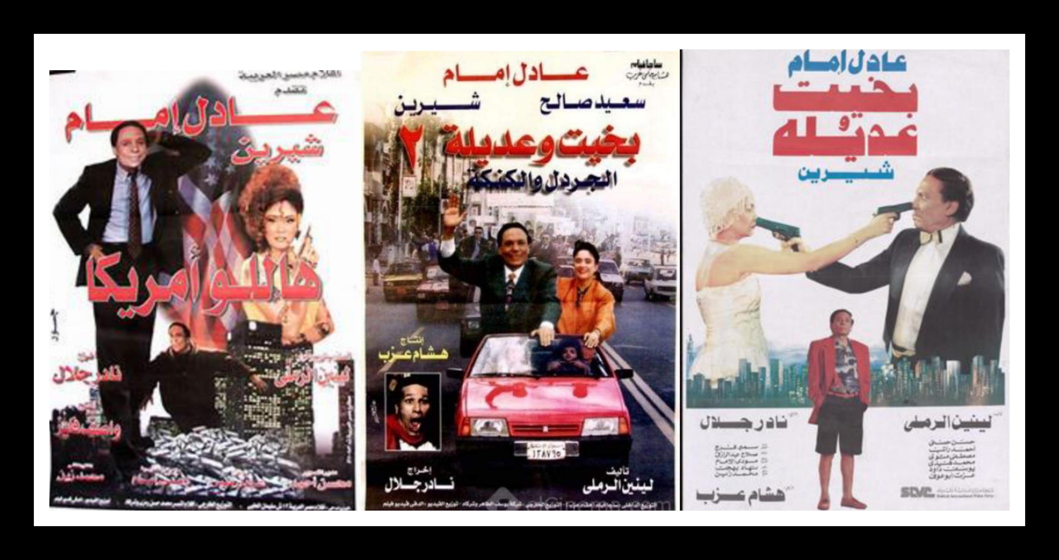 أفلام بخيت وعديلة 