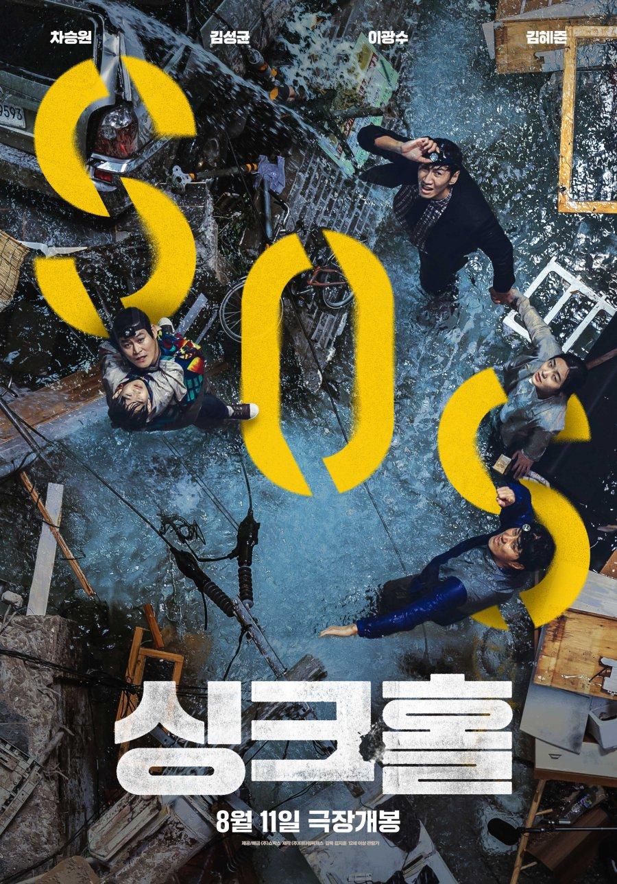 Sinkhole/ بالوعة