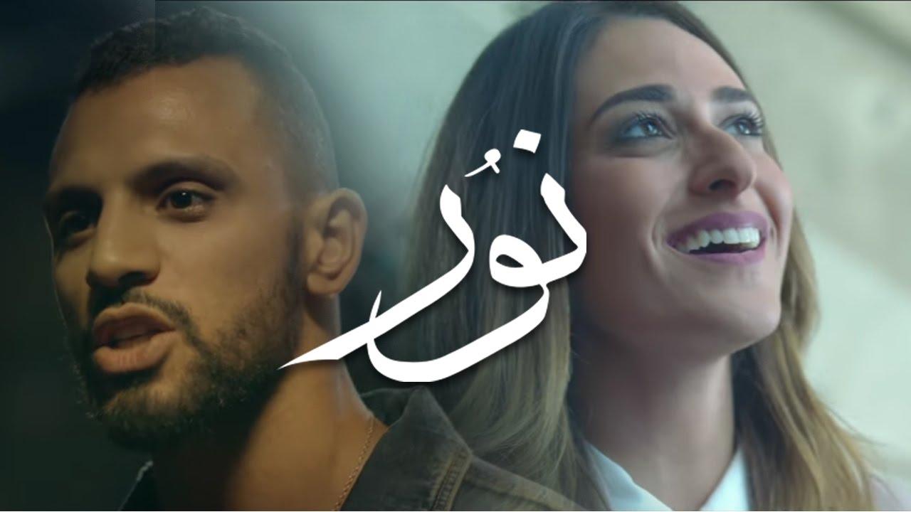 زاب ثروت وأمينة خليل في ديو فيديو كليب نور