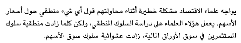 مشكلة الاقتصادي فيما يتعلق بأسعار الأسهم