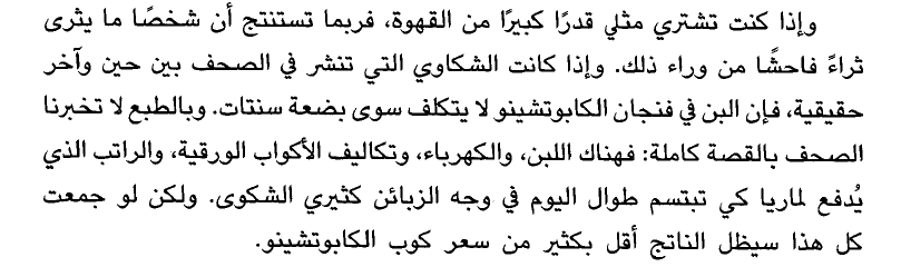 فنجان كابوتشينو كما يراه تيم هارفورد 